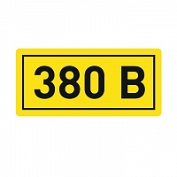Наклейка "380В" (10*15мм) EKF PROxima, изображение 1
