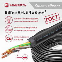 Кабель ВВГнг(А)-LS 4*6 (КАМКАБЕЛЬ), изображение 2