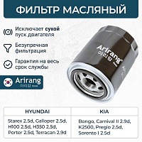 ARIRANG Фильтр масляный ARG322328, изображение 1
