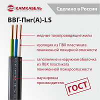 Кабель ВВГ-Пнг(А)-LS 3*2,5 (КАМКАБЕЛЬ), изображение 3