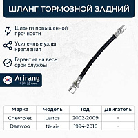ARIRANG Шланг тормозной задний ARG201104, изображение 4