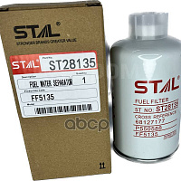 STAL Фильтр топливный ST28135, изображение 1