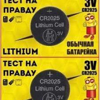 Элемент питания Тест на правду CR2025  BL5, изображение 2