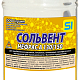 Сольвент 0,5л (РОССИЯ)
