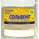 Сольвент 1л (РОССИЯ)