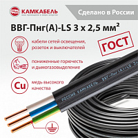 Кабель ВВГ-Пнг(А)-LS 3*2,5 (КАМКАБЕЛЬ), изображение 2