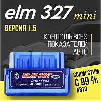 Автомобильный диагностический OBD2 сканер ELM327 версия 1.5 (Blue), изображение 4