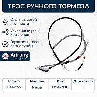 Arirang Трос ручного тормоза ARG131047, изображение 3