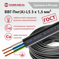 Кабель ВВГ-Пнг(А)-LS 3*1,5 (КАМКАБЕЛЬ), изображение 2