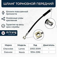 ARIRANG Шланг тормозной передний ARG201103, изображение 2
