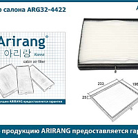 ARIRANG Фильтр салонный ARG324422, изображение 3