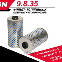 TSN Фильтр топливный 9835, изображение 1