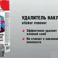 GRASS Антискотч Antiglue 400мл, изображение 1