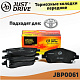JUST DRIVE Колодки тормозные передние JBP0061
