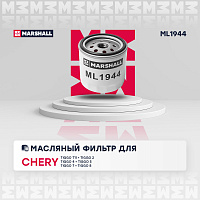 MARSHALL Фильтр масляный ML1944, изображение 1