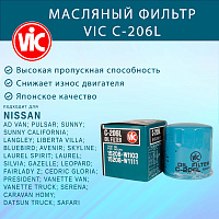 VIC Фильтр масляный C206L, изображение 3
