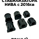 Втулки стабилизатора комплект Нива с 2016 года SAMARA