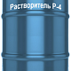 Растворитель Р-4,  5л (РОССИЯ)
