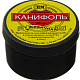 Канифоль 20гр.