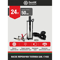 НПТ погружной насос 24V d50 БелАК БАК.17450, изображение 1