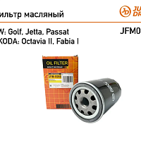 Just Drive Фильтр масляный JFM0080, изображение 2