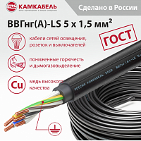 Кабель ВВГнг(А)-LS 5*1,5 (КАМКАБЕЛЬ), изображение 1