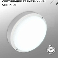 Светильник светодиодный СПП 1565-круг 15вт 6500к IP 65 IN HOME, изображение 2