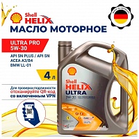 Моторное масло Shell Helix Ultra 5W-30 (4 л.), изображение 1