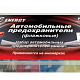 Предохранитель Стандартные флажковые AVS (штучно)