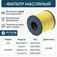 ARIRANG Фильтр масляный ARG322128, изображение 2
