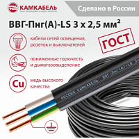Кабель ВВГ-Пнг(А)-LS 3*2,5 (КАМКАБЕЛЬ), изображение 5