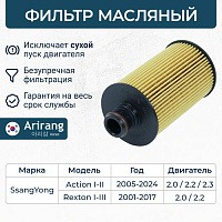 ARIRANG Фильтр масляный (картридж) ARG322512, изображение 1