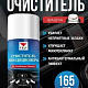 ВЭЛВ Освежитель салона (дымовая шашка) 165 ml