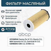 ARIRANG Фильтр масляный ARG322253, изображение 1