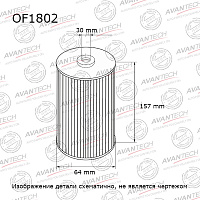 AVANTECH Фильтр масляный OF1802, изображение 1