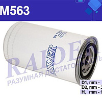 Фильтр масляный Raider FSM563, изображение 1